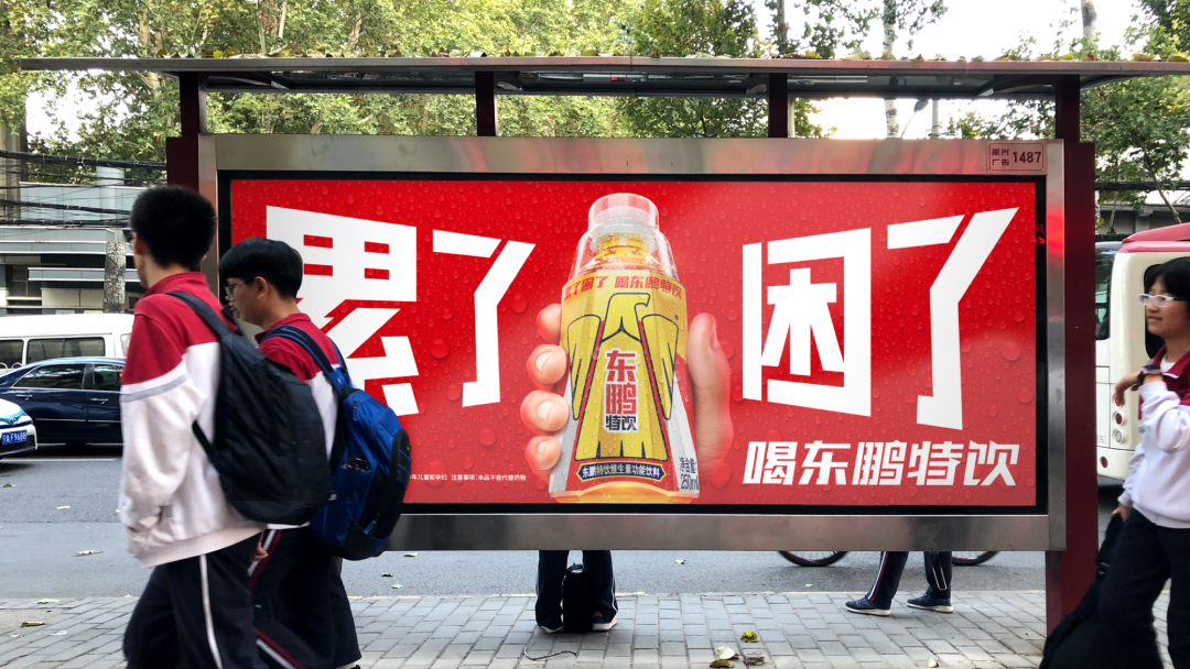 东鹏特饮公交站台广告设计