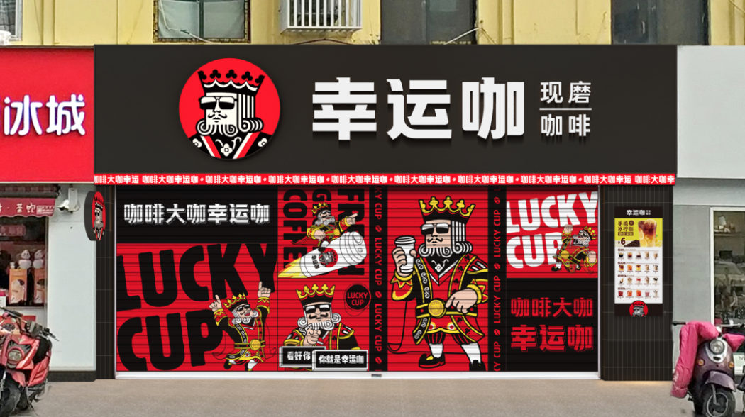 创业品牌不走弯路,就找华与华 | 华与华幸运咖案例解析