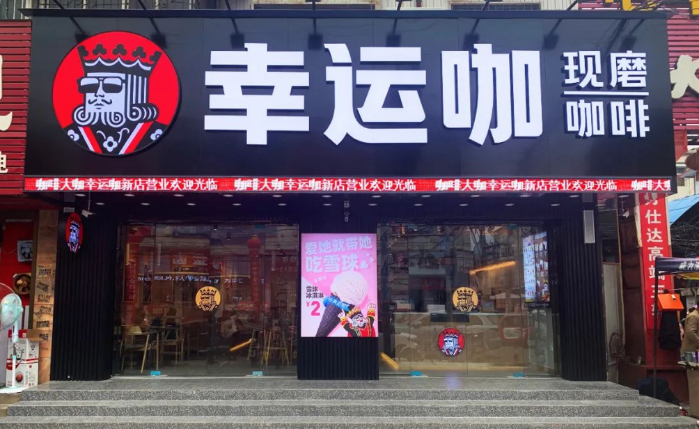 创业品牌不走弯路,就找华与华 | 华与华幸运咖案例解析