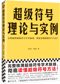 完整梳理超级符号学术脉络，彻底读懂超级符号方法！从广告学、传播学、语言学等学科解析超级符号方法！