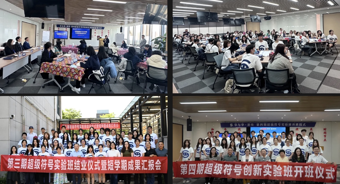 超级符号实验班课堂与历届活动