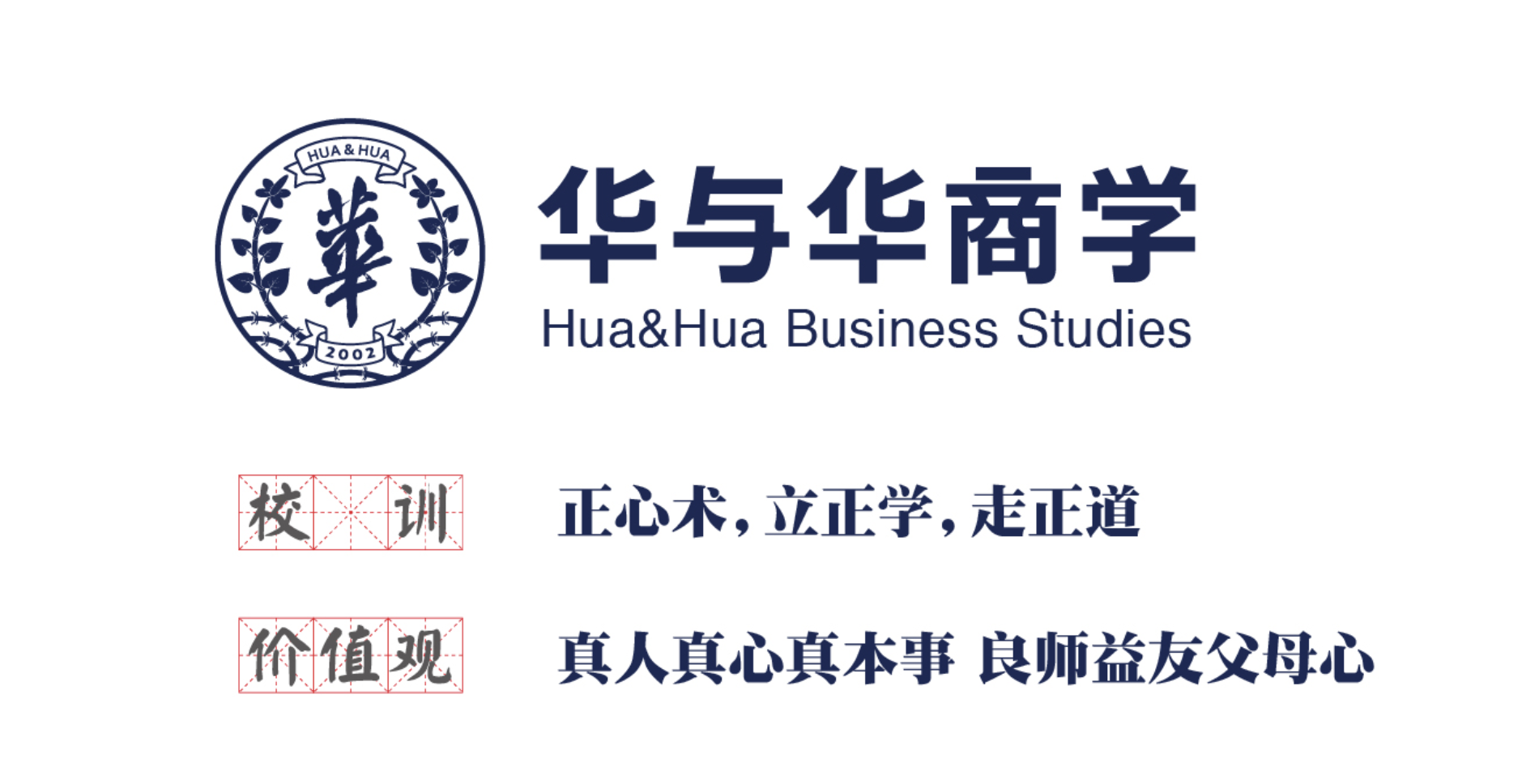 华与华商学标志、校训与价值观