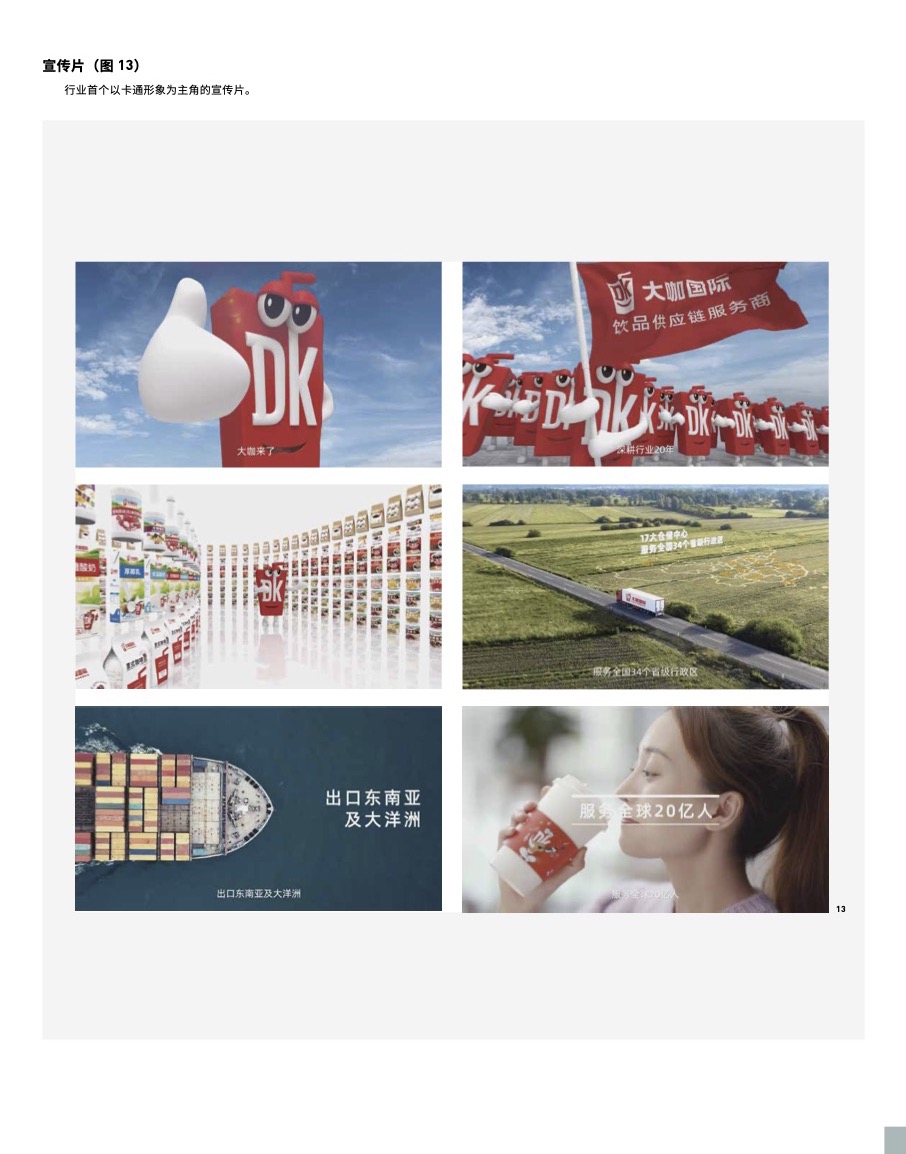 大咖国际案例图 04