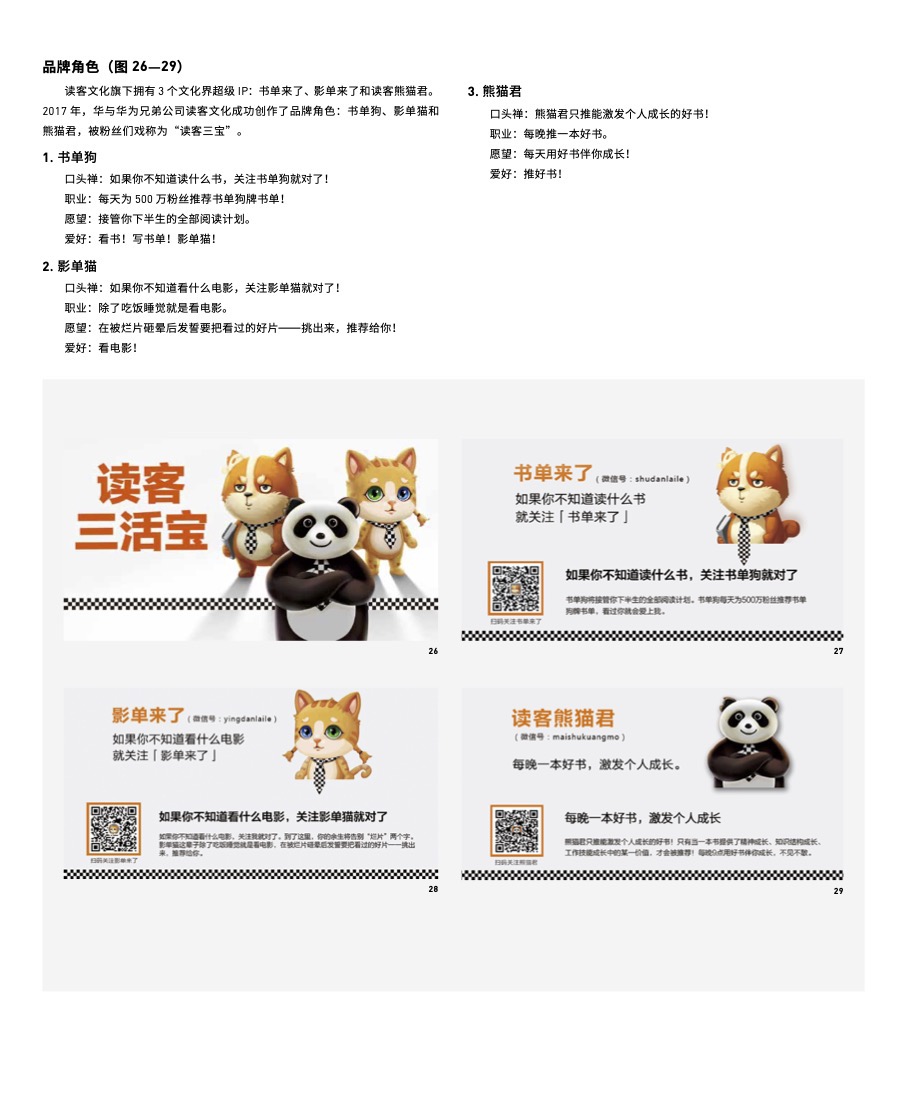 读客文化案例图 05