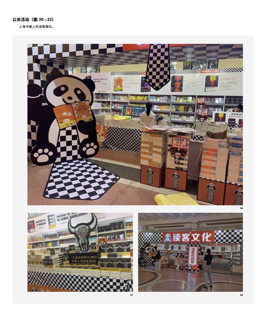 读客文化案例图 06