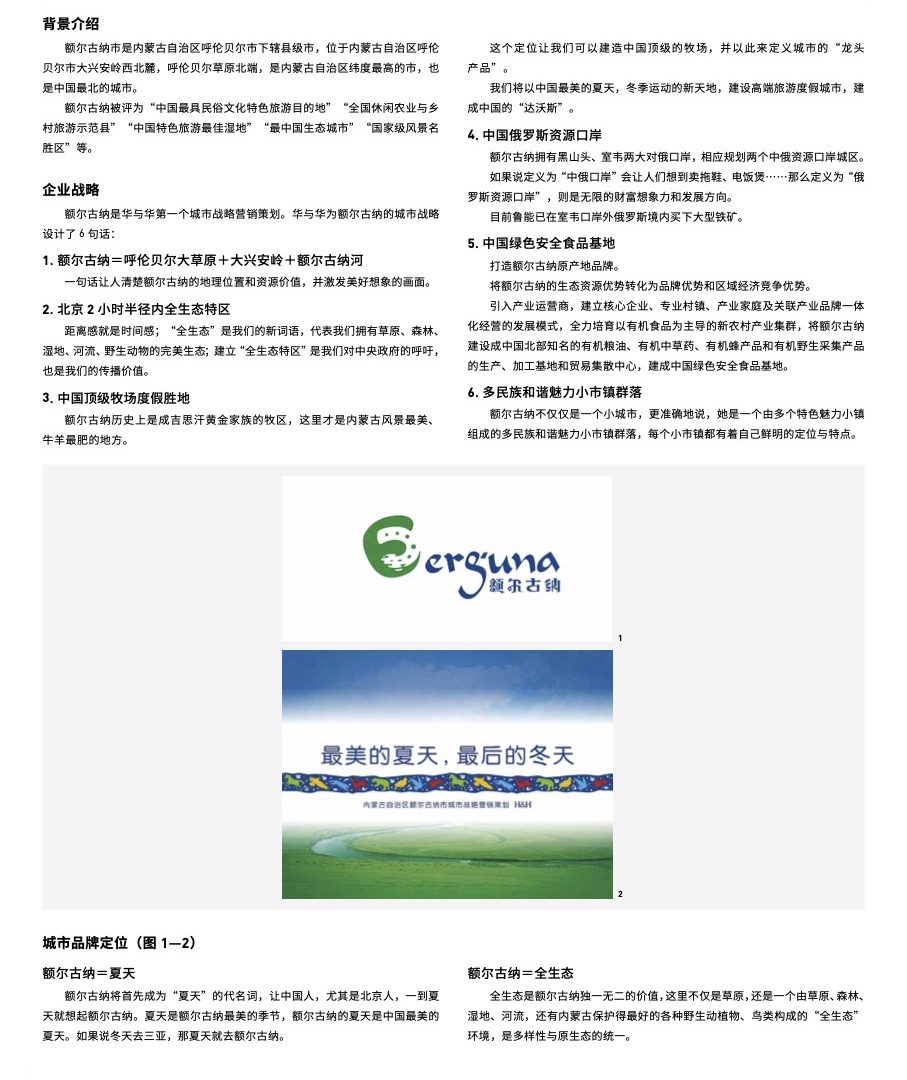 从城市名称与地域资源建立符号