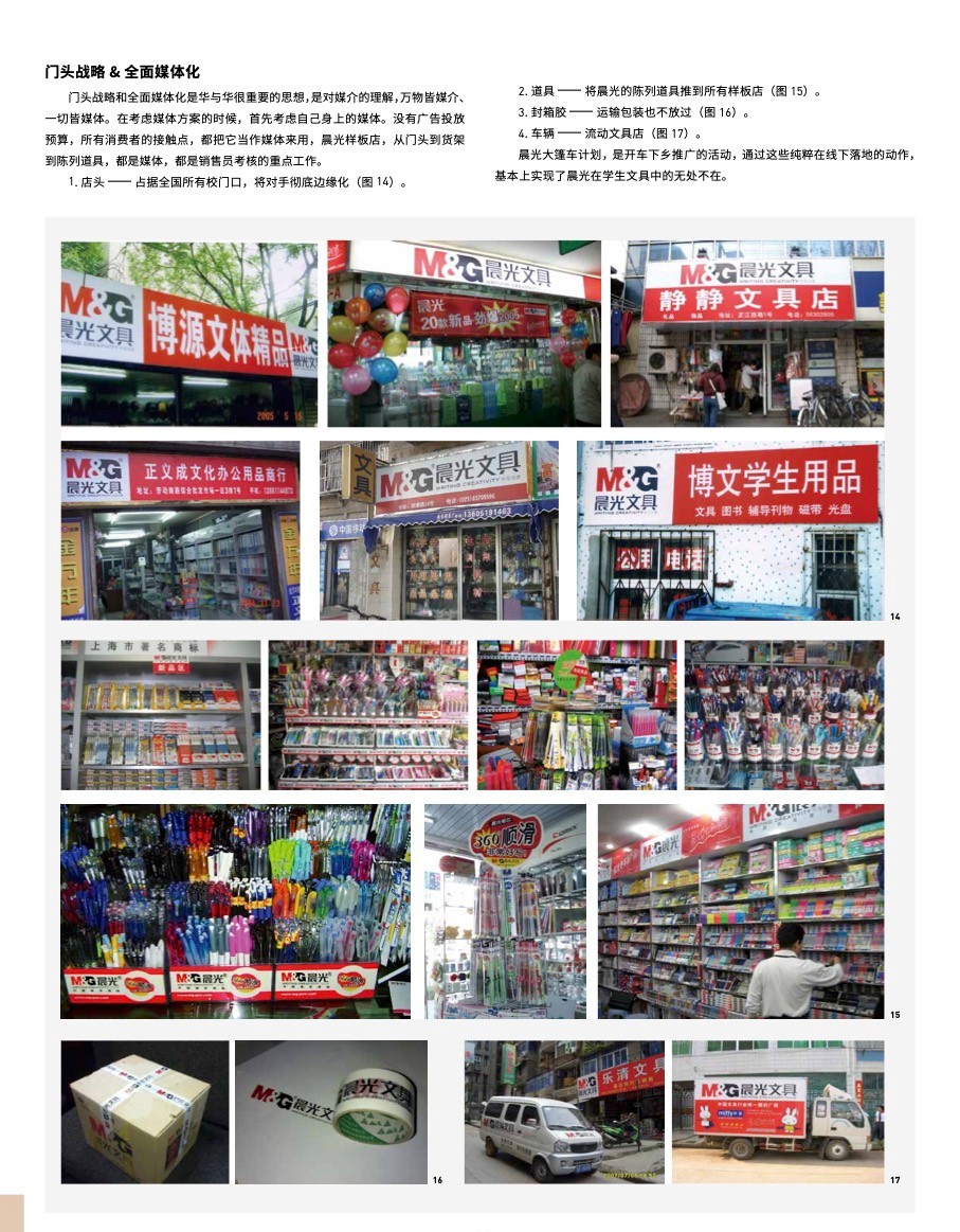 晨光文具案例图 03