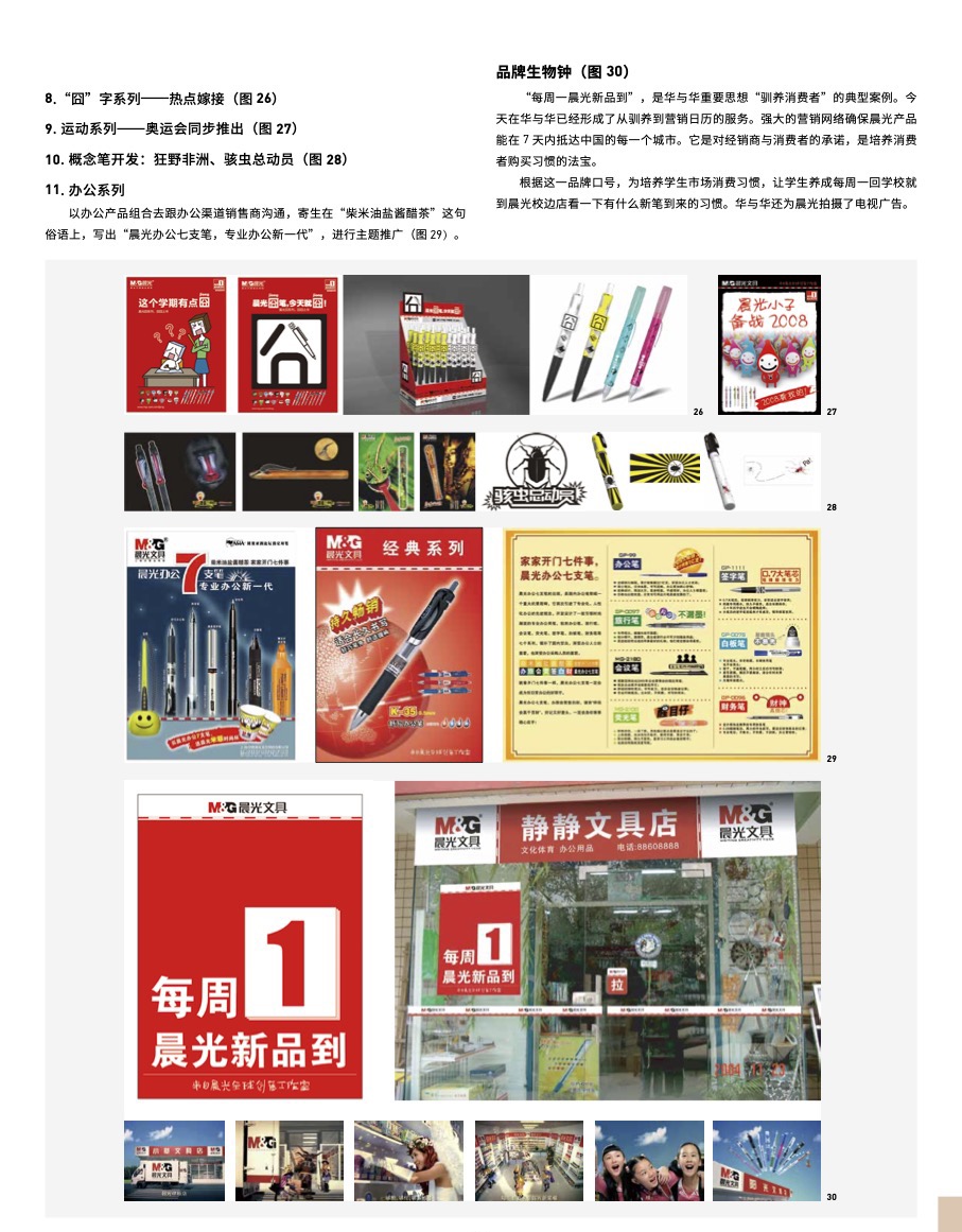 晨光文具案例图 06
