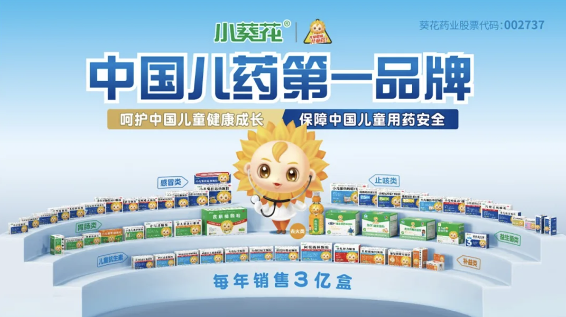 小葵花品牌案例