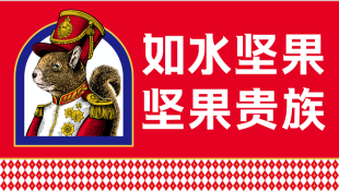 如水坚果案例