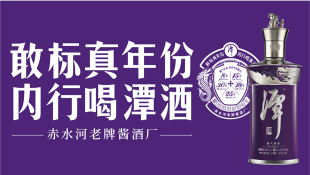 潭酒案例