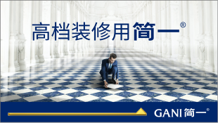 简一瓷砖案例