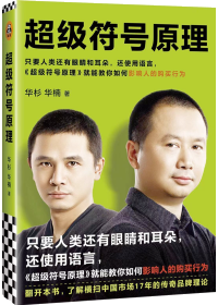 《超级符号原理》封面
