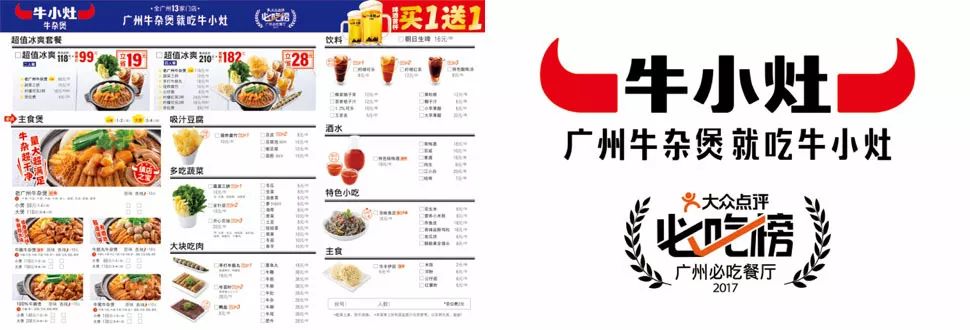 牛小灶牛杂煲菜单图片