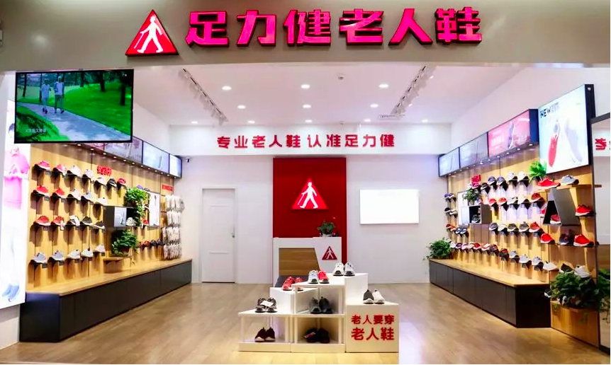 足力健老人鞋